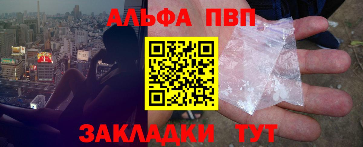 Альфа ПВП VHQ Лангепас
