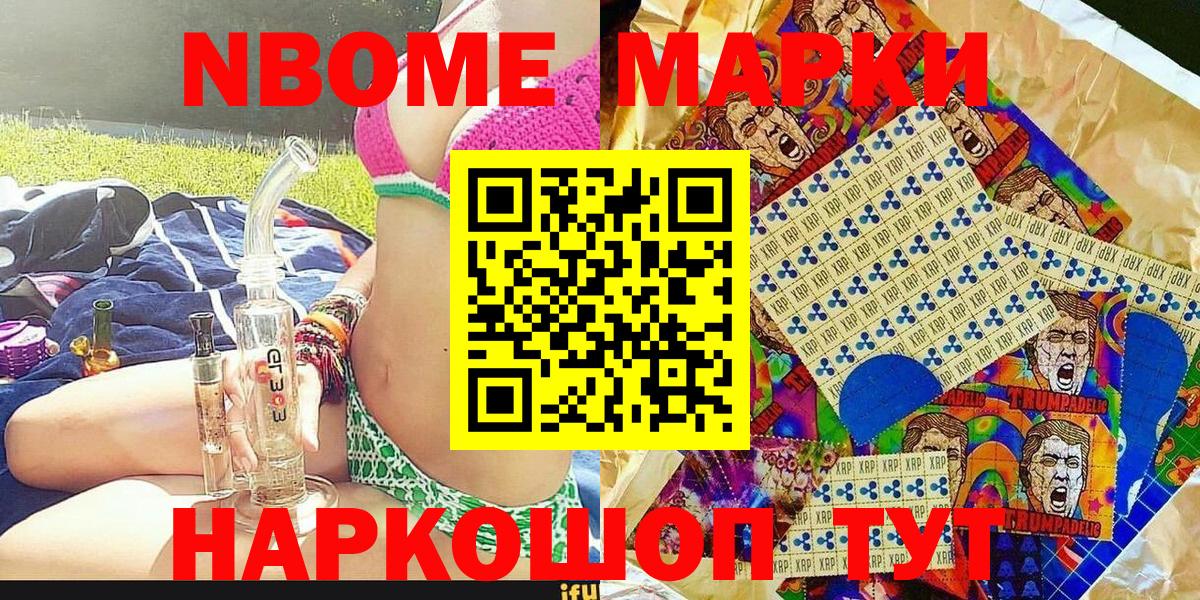 Марки N-bome 1,5мг  Марки 25I-NBOMe  Лангепас  Вход с VPN 