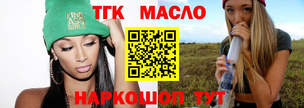 ТГК гашишное масло Лангепас